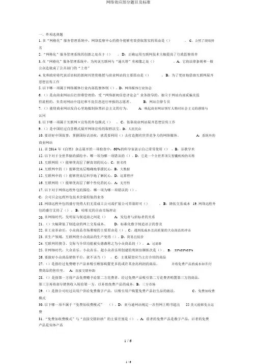 网络效应部分题目及标准