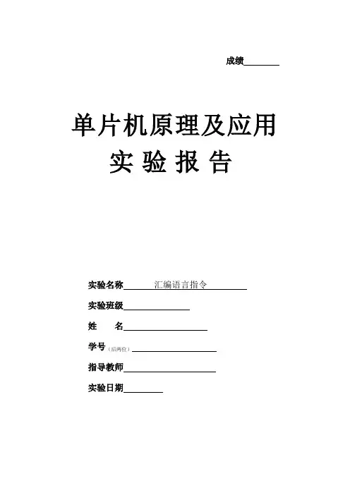 单片机实验——汇编语言指令
