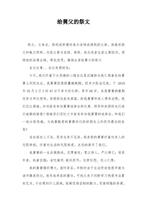 给舅父的祭文
