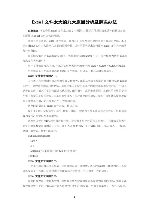 Excel文件太大的九大原因分析及解决办法