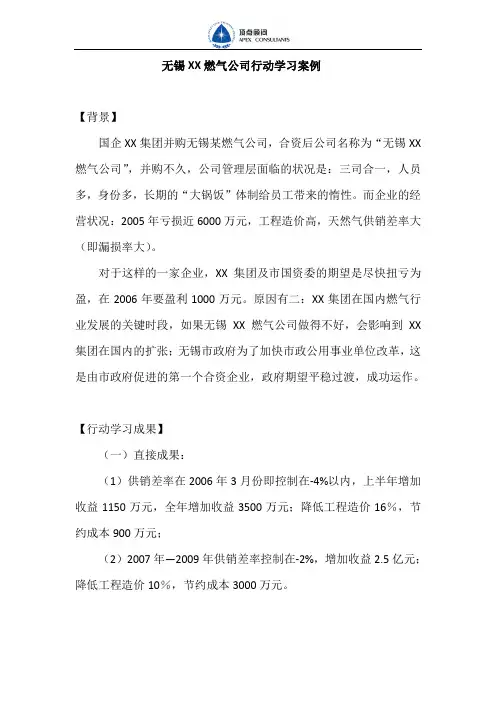行动学习应用案例