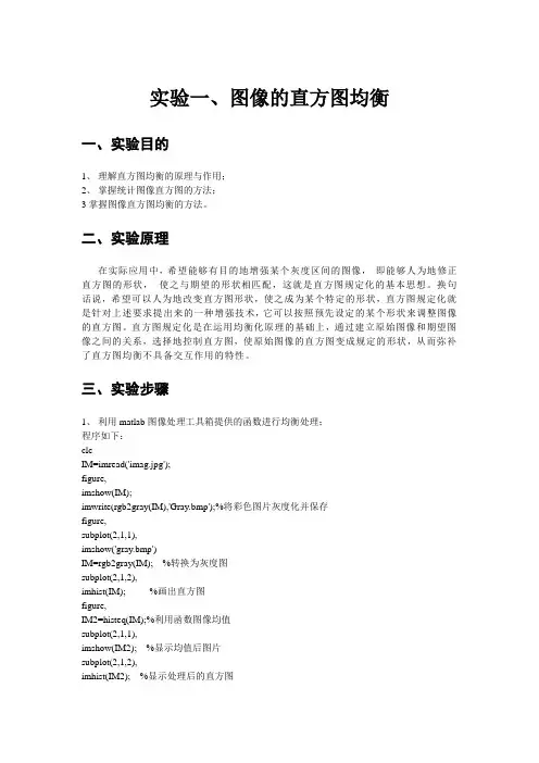 实验一图像的直方图均衡,数字图像的空间域滤波