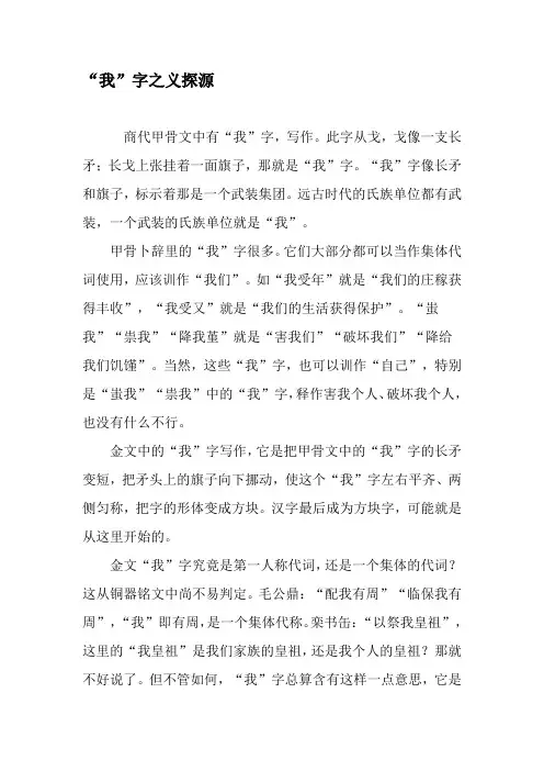 “我”字之义探源-最新文档