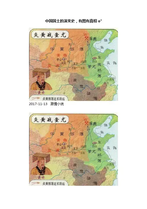 中国国土的演变史，有图有真相ο°
