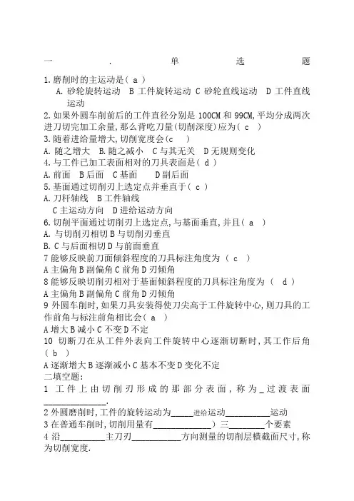金属切削原理与刀具习题及答案(全)