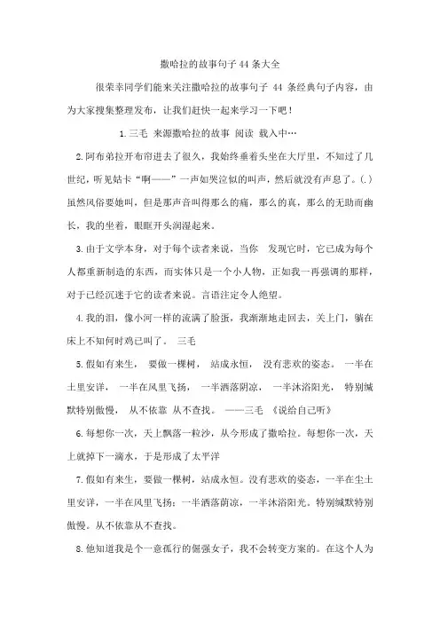 撒哈拉的故事句子44条