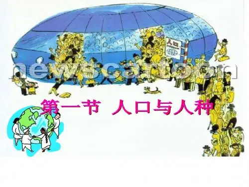 人口与人种 (1)