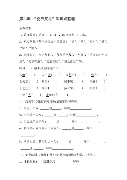 第二课  克己复礼  基础知识纲要
