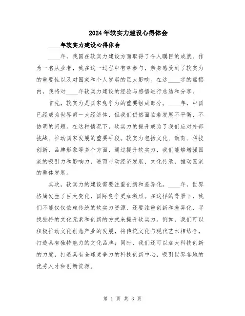 2024年软实力建设心得体会
