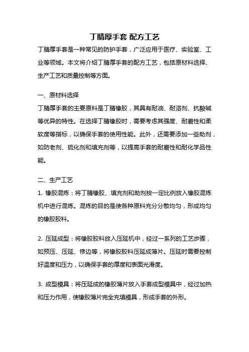 丁腈厚手套 配方工艺