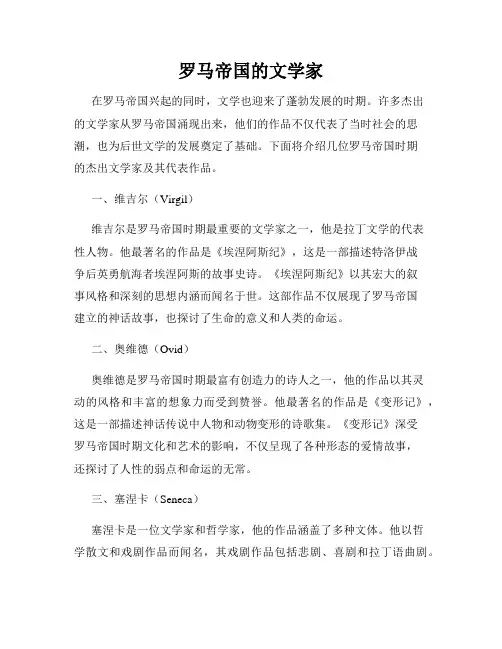 罗马帝国的文学家