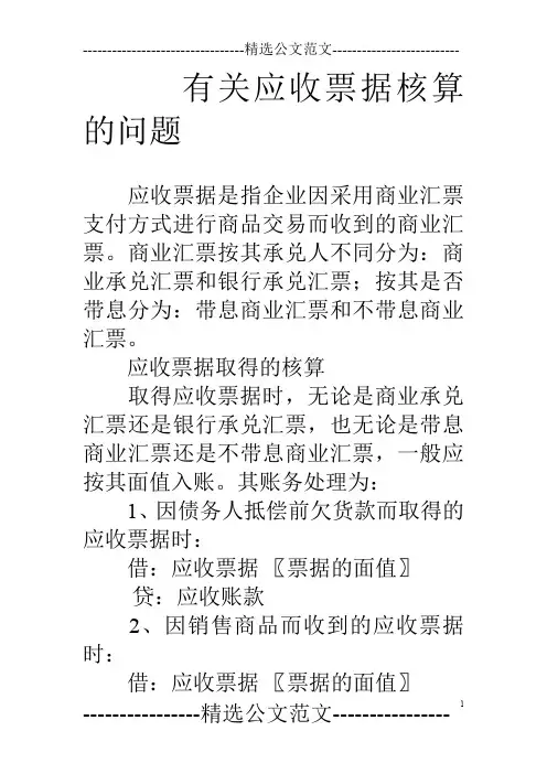 有关应收票据核算的问题