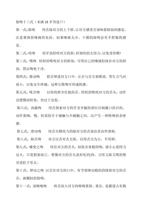 接吻十三式