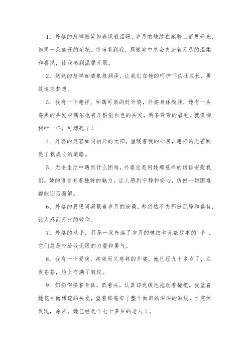描写姥姥慈祥的段落摘抄