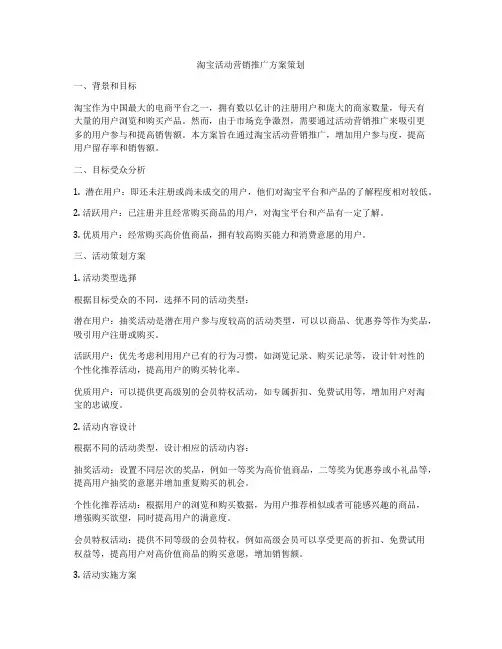 淘宝活动营销推广方案策划