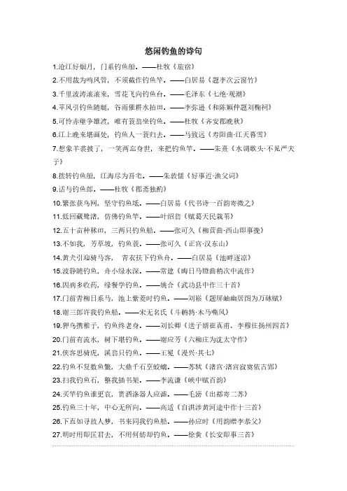 悠闲钓鱼的诗句