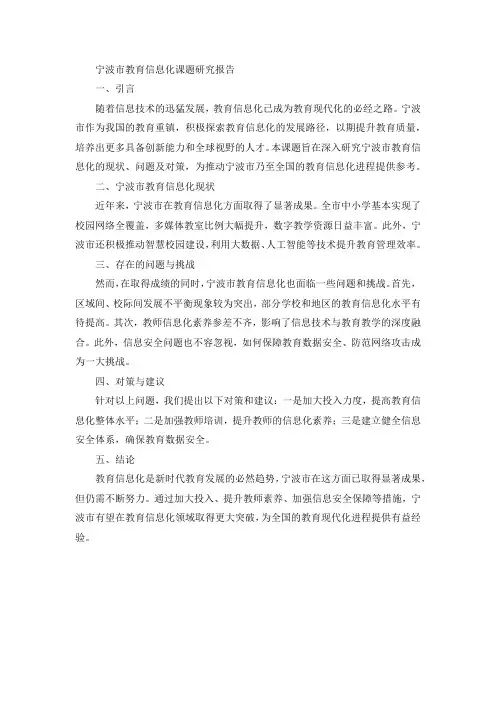 宁波市教育信息化课题