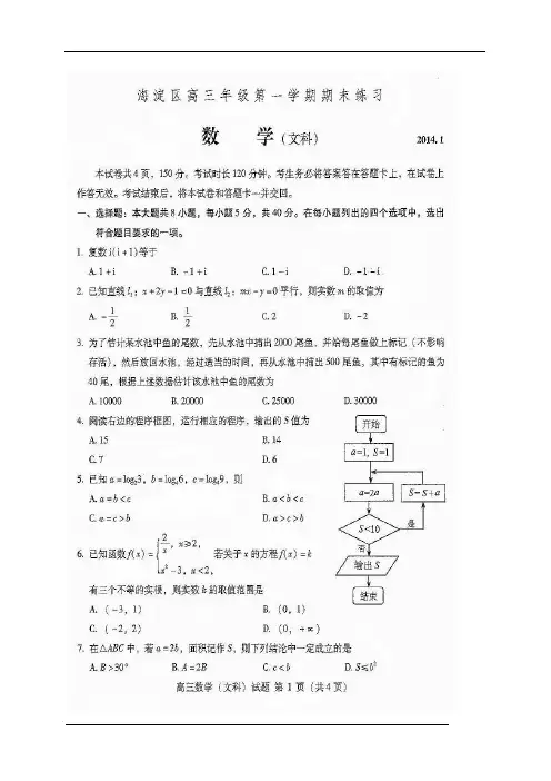 2013-2014海淀区高三数学期末考试文科试卷