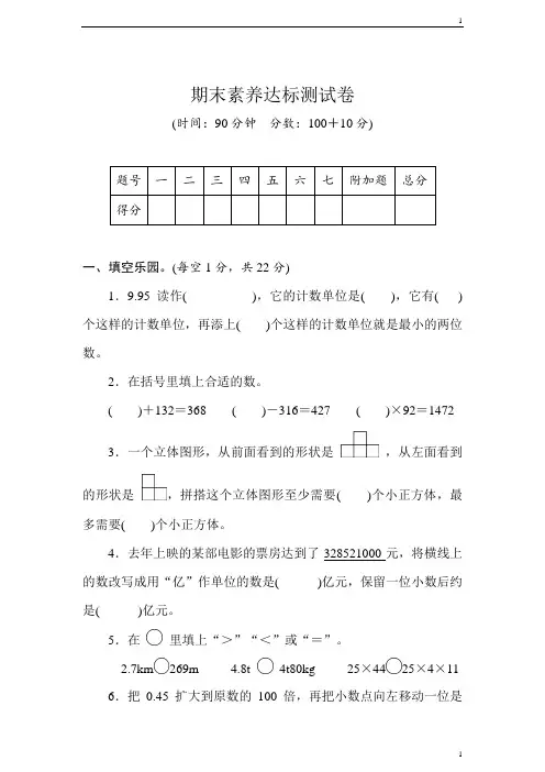 人教版小学数学四年级下册数学期末素养达标测试卷 (含答案)