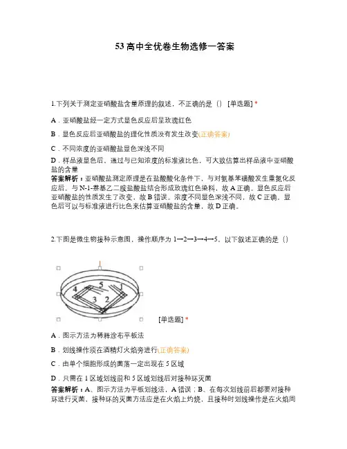 53高中全优卷生物选修一答案