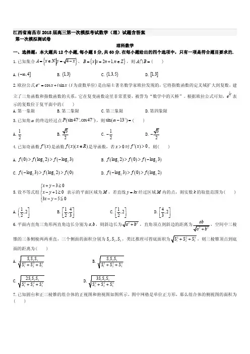 江西省南昌市2018届高三第一次模拟考试数学(理)试题含答案
