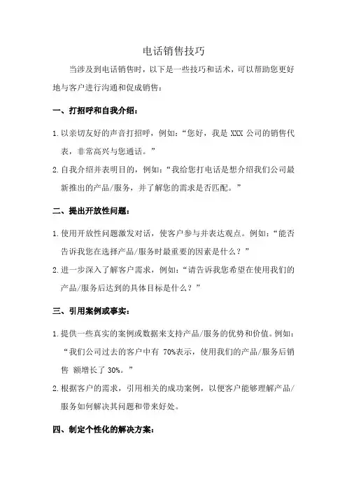 电话销售技巧