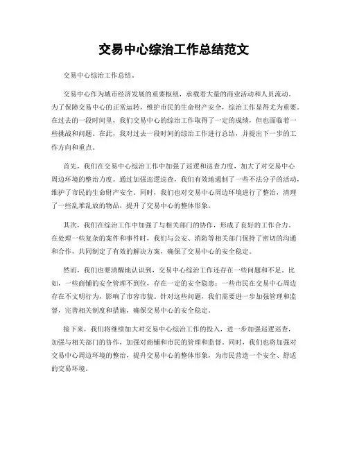 交易中心综治工作总结范文