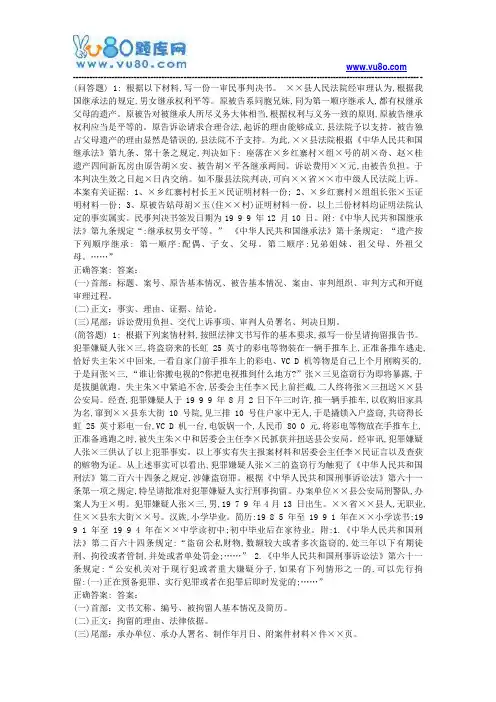 西安交通大学18年12月补考《司法文书写作》作业考核试题(主观题)