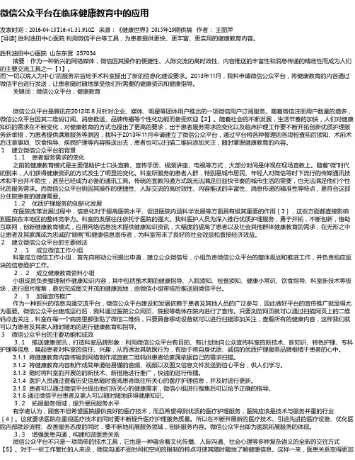 微信公众平台在临床健康教育中的应用