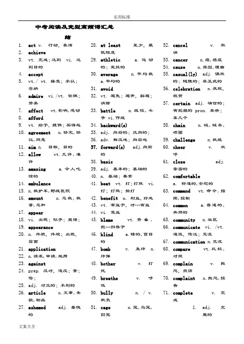 中学考试英语高频词汇整理98586