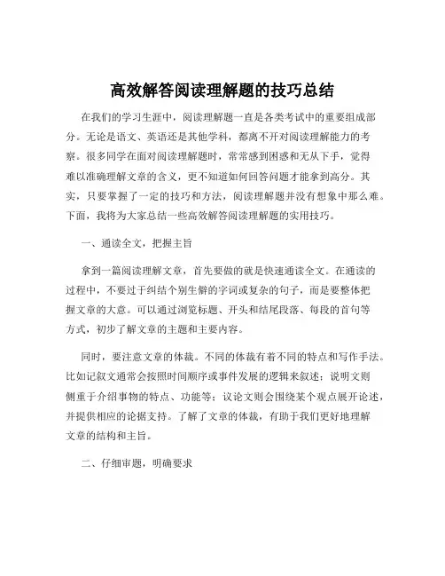 高效解答阅读理解题的技巧总结