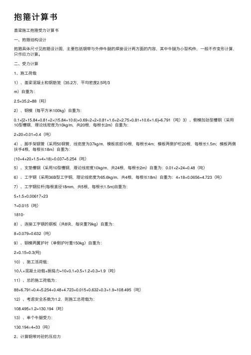 抱箍计算书——精选推荐