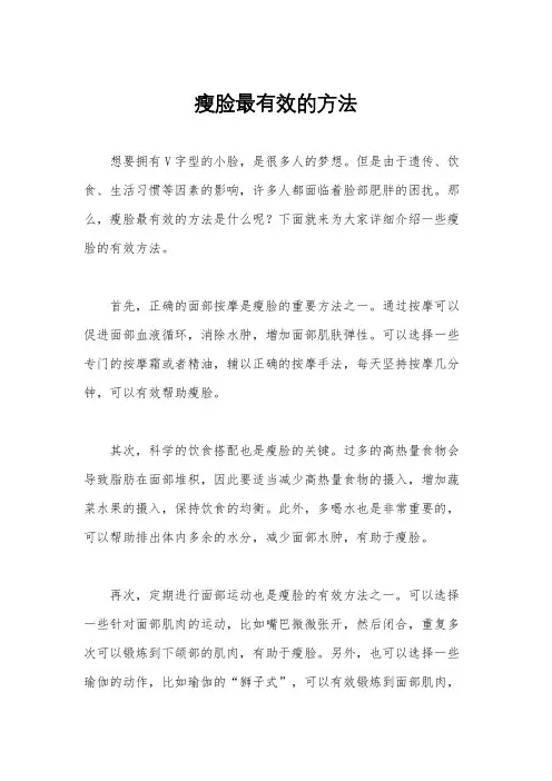 瘦脸最有效的方法