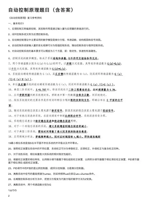 自动控制原理题目（含答案）