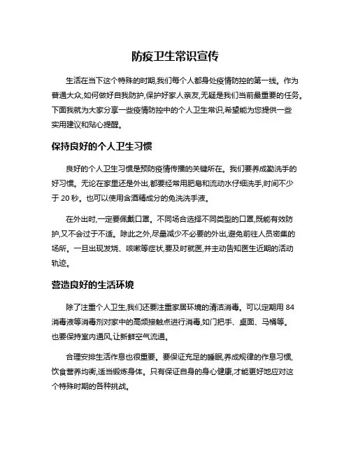 防疫卫生常识宣传