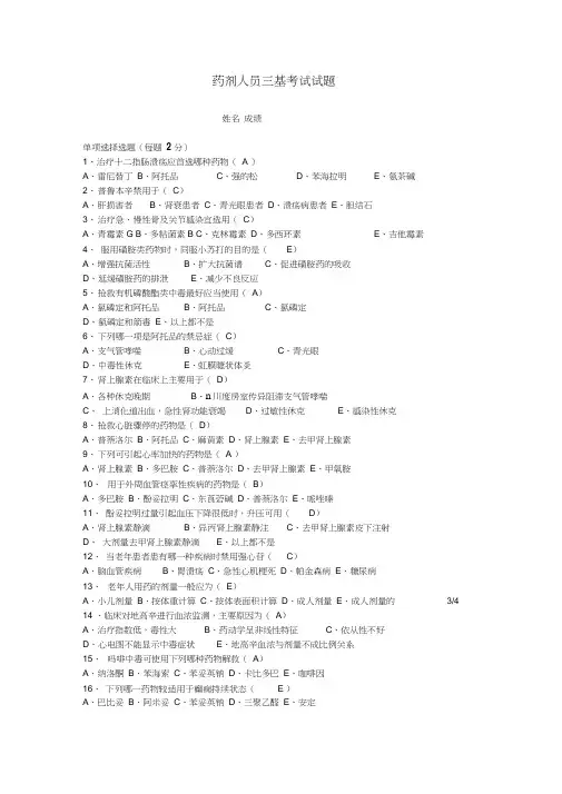 药学三基试题及答案word精品