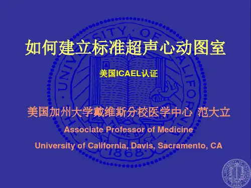 如何建立标准超声心动图室1