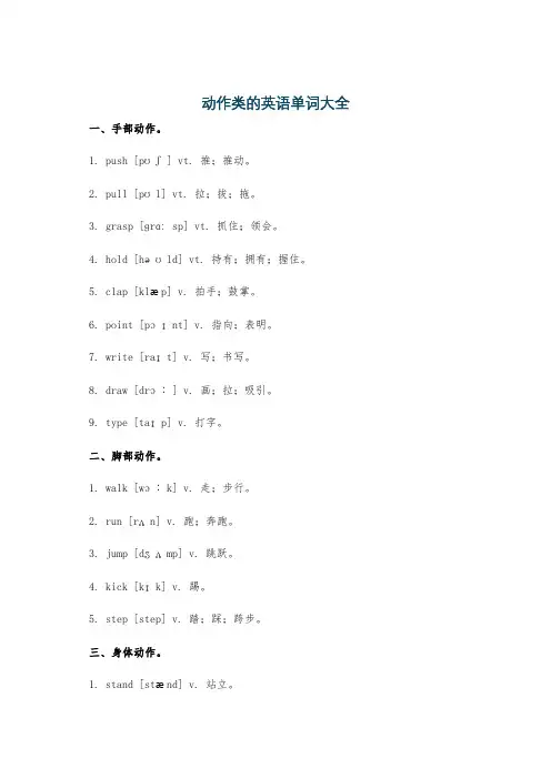 动作类的英语单词大全