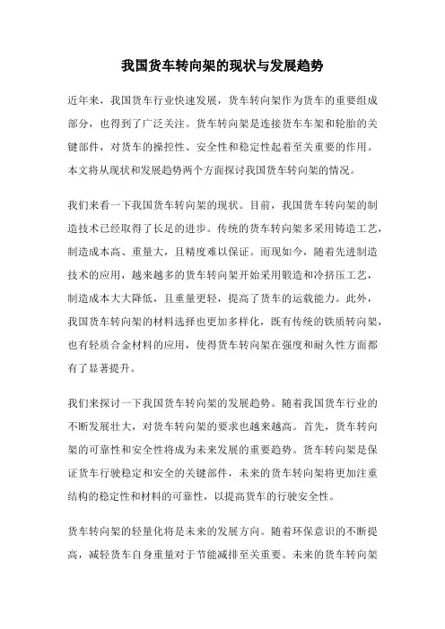 我国货车转向架的现状与发展趋势