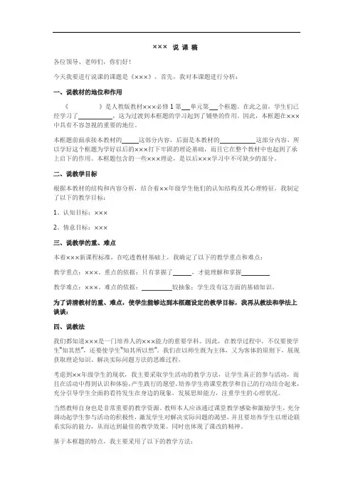 教师招聘教师招聘考试——万能说课稿