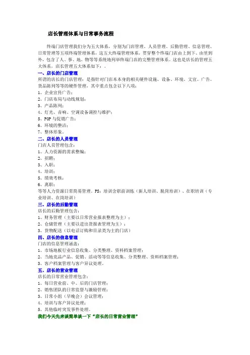 店长管理体系与日常事务流程