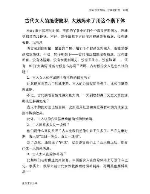 古代女人的绝密隐私 大姨妈来了用这个裹下体