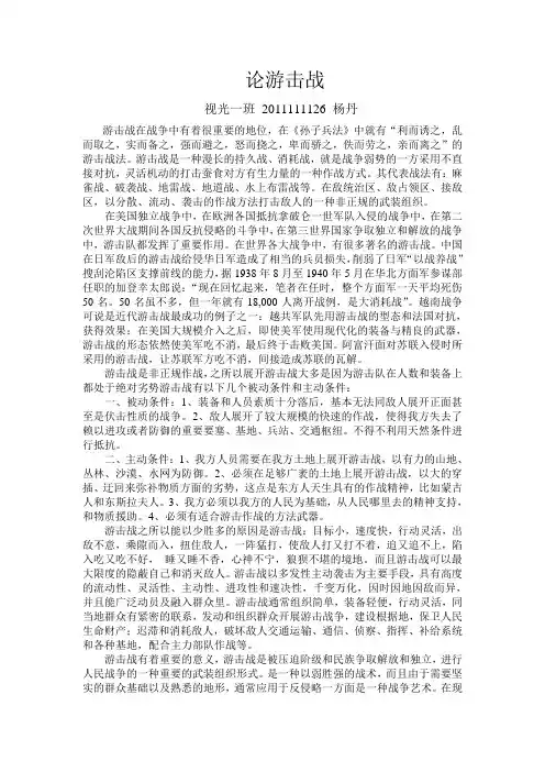 论游击战