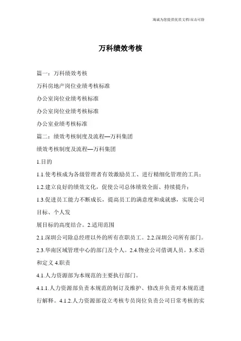 万科绩效考核