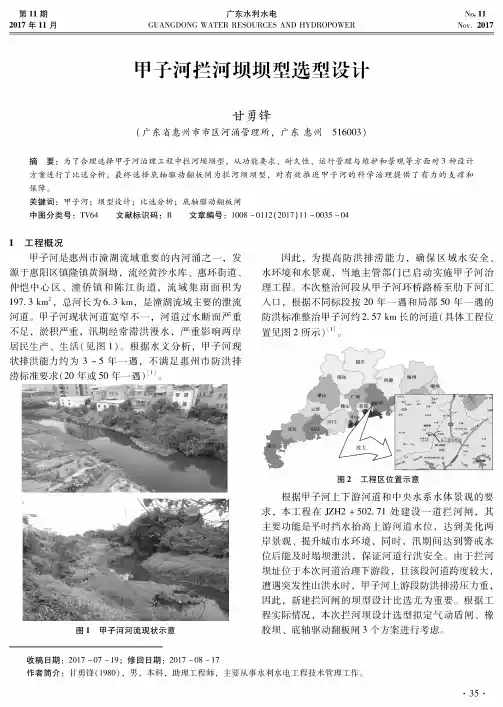 甲子河拦河坝坝型选型设计