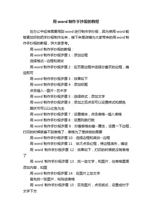 用word制作手抄报的教程