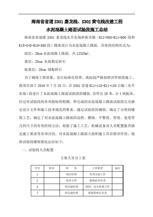水泥砼路面首件情况总结