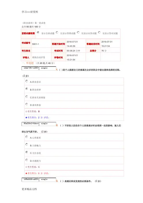 最新《职业素质》第一套试卷