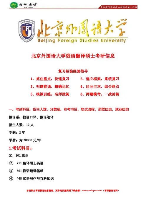 北外俄语翻译硕士考研真题、招生信息、导师信息、参考书