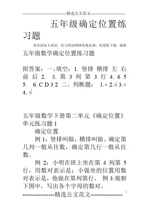 五年级确定位置练习题